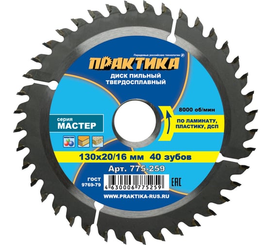 Диск пильный по ламинату (130х20/16 мм; Z40) Практика 775-259