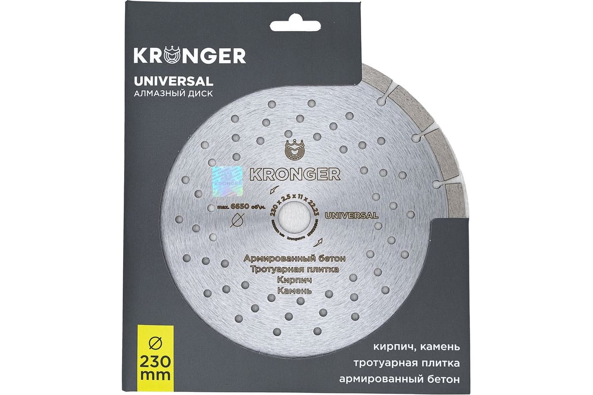 Диск алмазный сегментный по бетону (230x2.5x11x22.23 мм) Kronger U200230