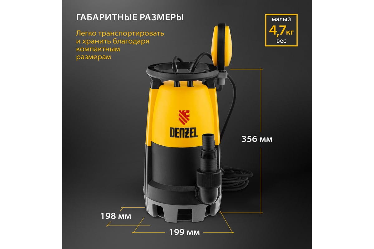 Дренажный насос для чистой и грязной воды Denzel DP-600S 97268