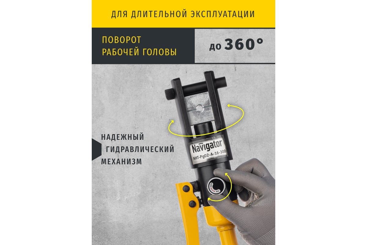 Гидравлический пресс Navigator 82 337 NHT-Pg02-A-16-300 /ручной, 16-300 мм2, авт 82337