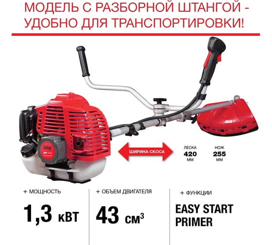 Бензотриммер Fubag FPT 43R 41047