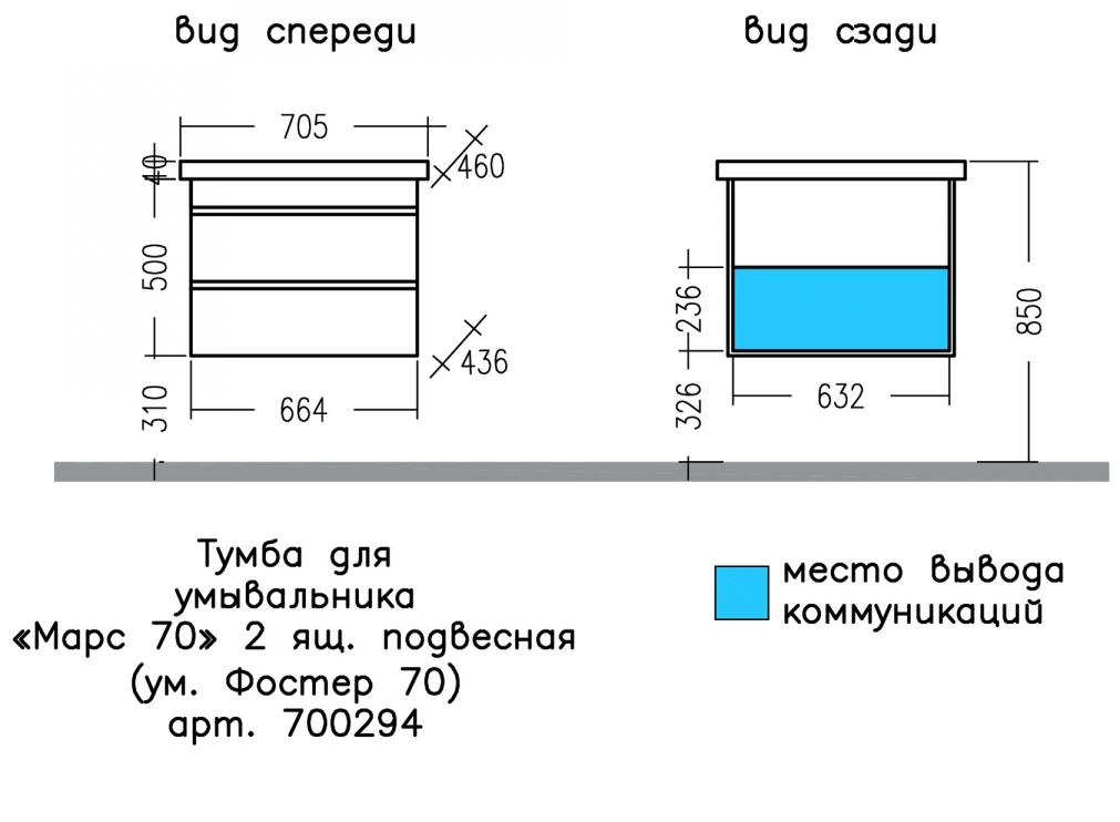 Мебель для ванной Санта Марс 70 см подвесная с ящиками, белый