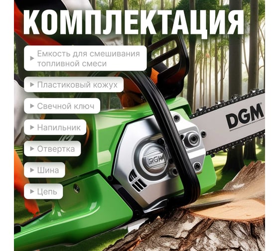 Бензопила Dgm GS-232