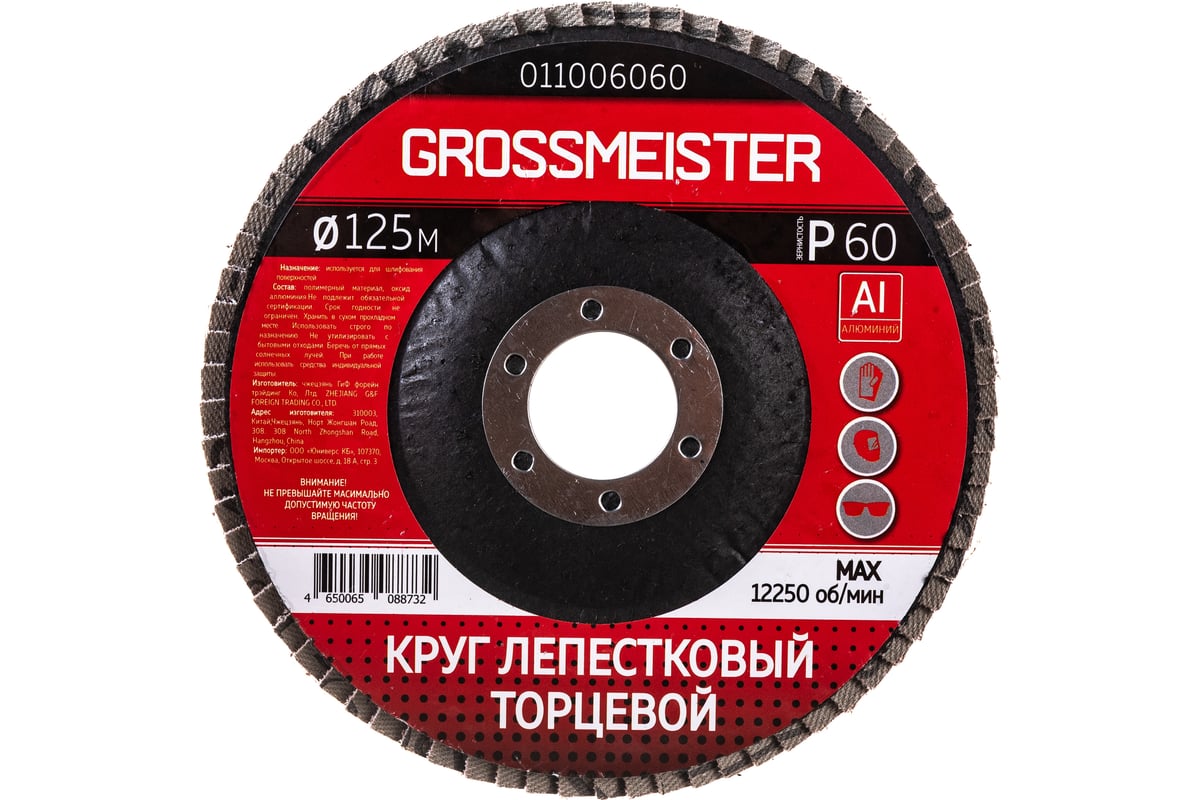 Круг лепестковый торцевой (125 мм, Р60) GROSSMEISTER 011006060