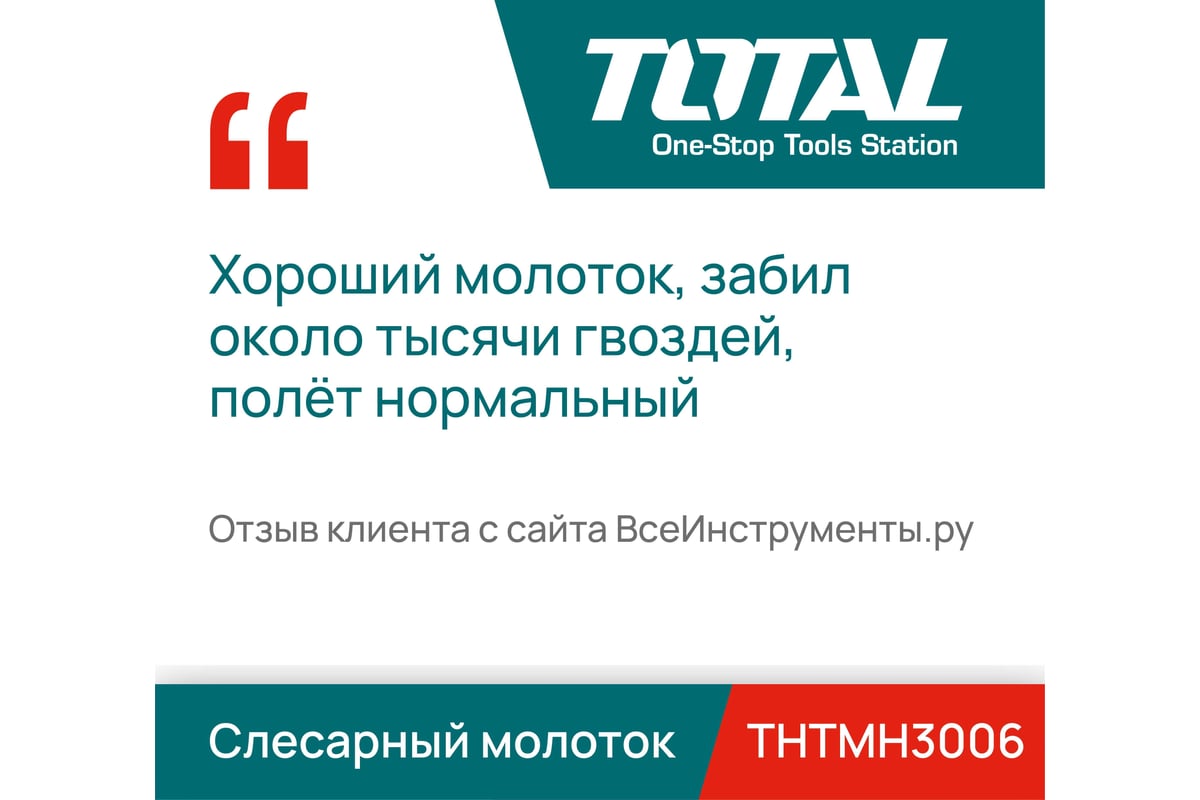 Слесарный молоток Total THTMH3006