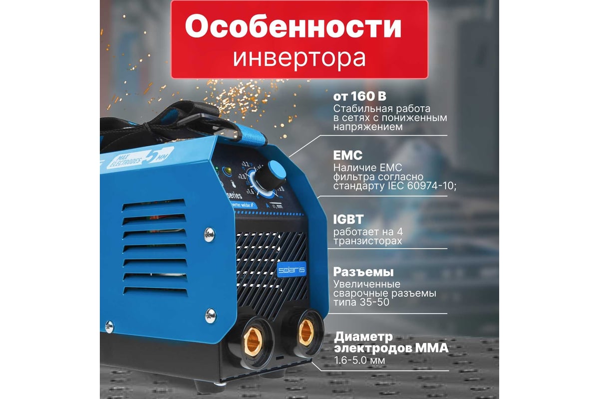 Сварочный инвертор Solaris MMA-250D