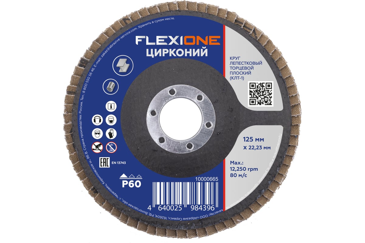 Круг лепестковый плоский Цирконий (125x22 мм; Р60) Flexione 10000665