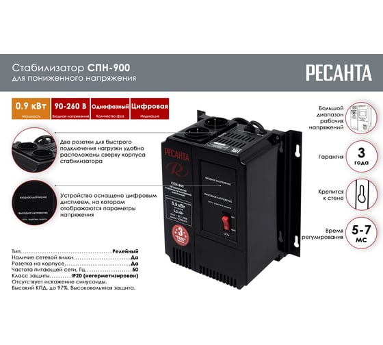Стабилизатор Ресанта СПН 900 63/6/23