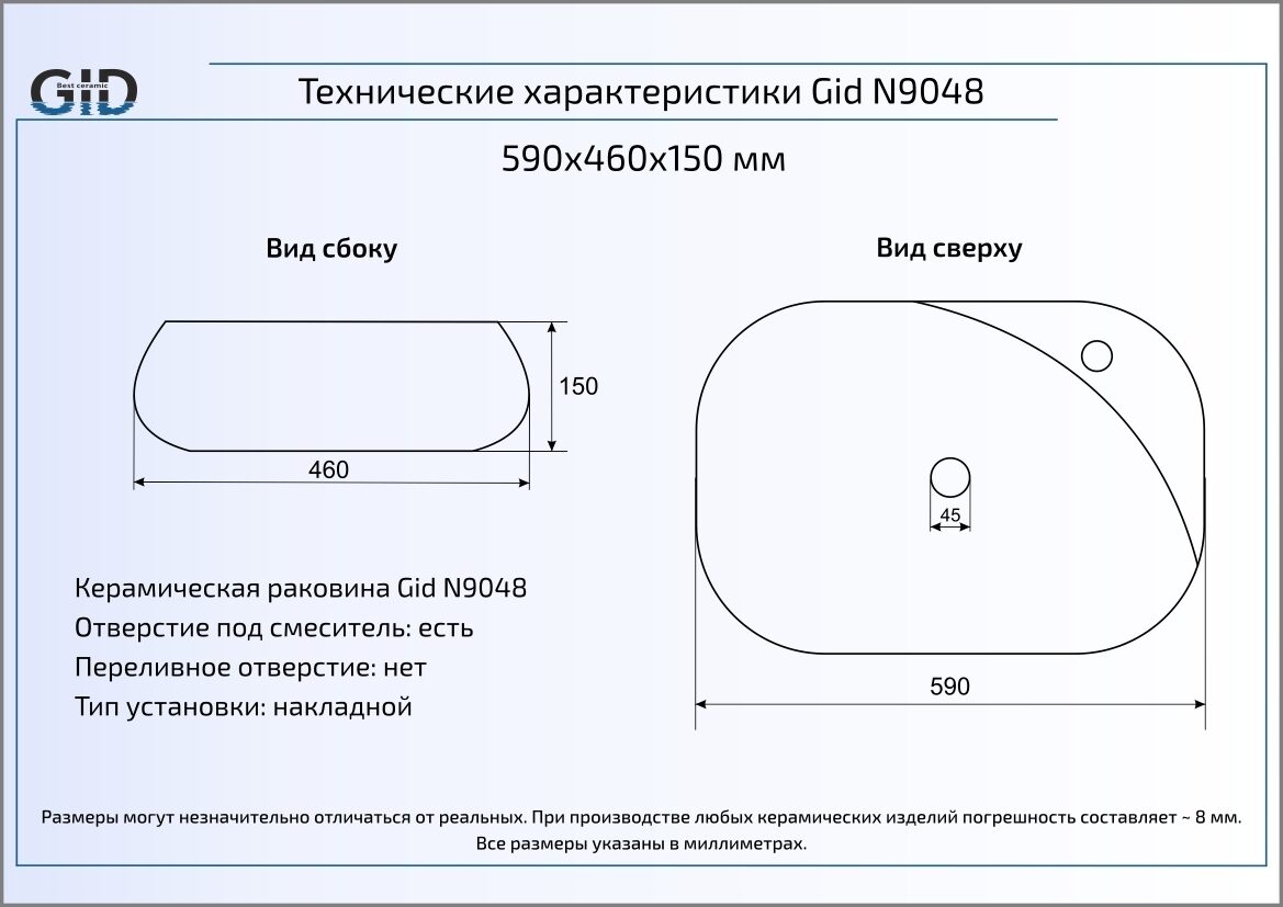 Раковина Gid Simple-N N9048 59 см