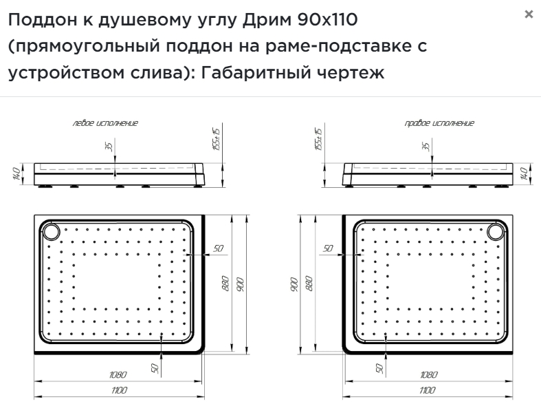 Поддон для душа Радомир 1-11-0-1-0-122 110x90 L