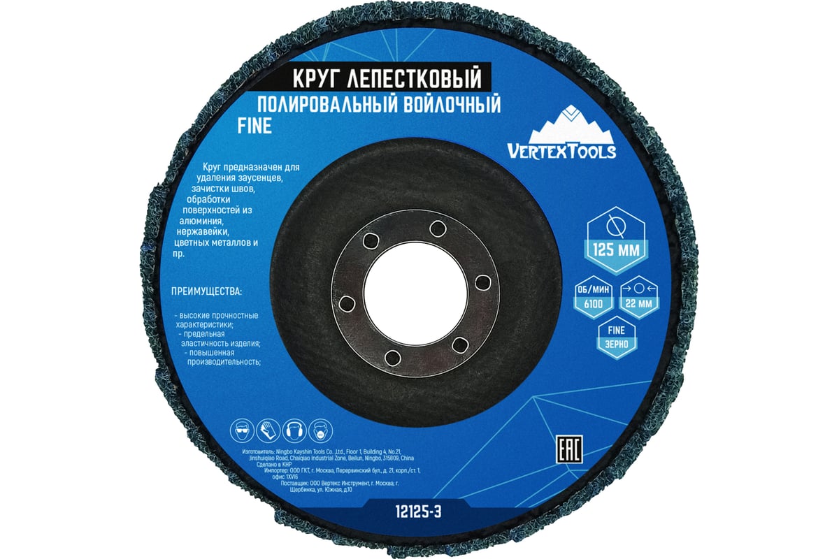 Круг лепестковый полировальный войлочный FINE 125x22 мм Vertextools 12125-3