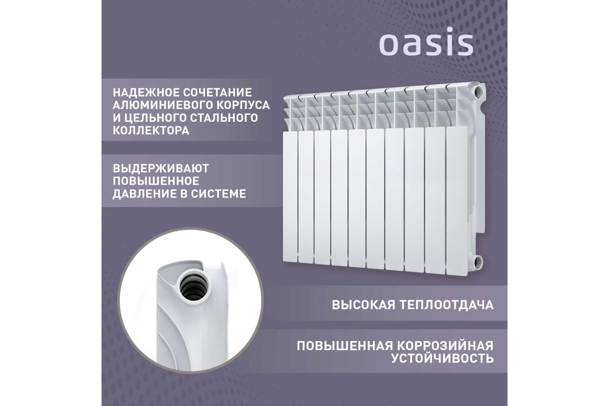 Биметаллический радиатор Oasis Эко 500/80/10 4640039487197