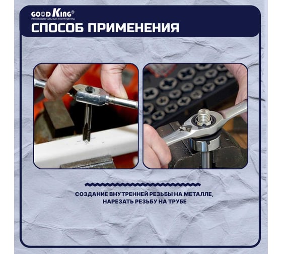 Набор плашек и метчиков GOODKING 32 предмета PM-10032