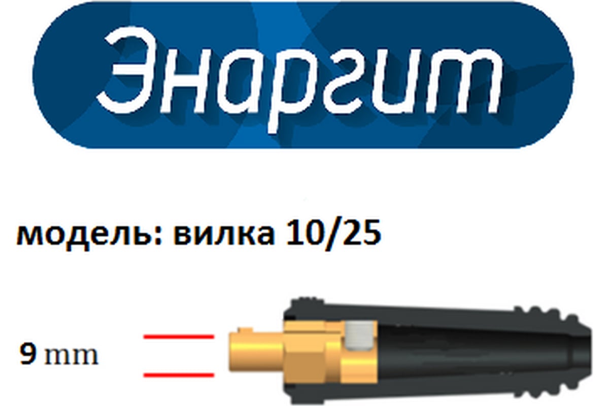 Комплект сварочных кабелей Basic (3+3 м, КГ 1x16, вилка 10-25) Энаргит КС116-33-1025-Basic