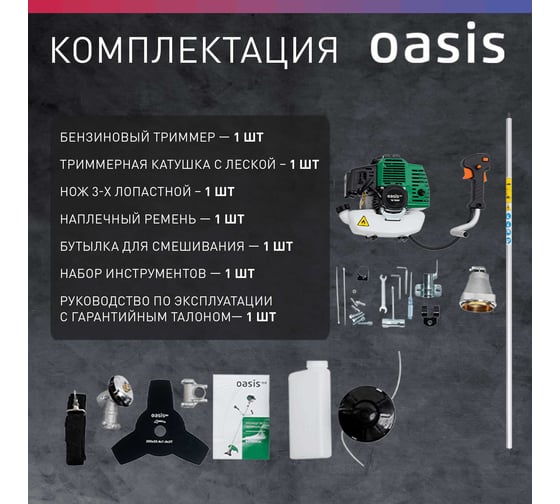 Бензиновая мотокоса Oasis TB-1500P (С)
