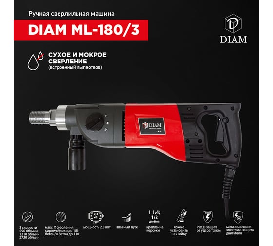 Сверлильная машина Diam ML-180/3 620089
