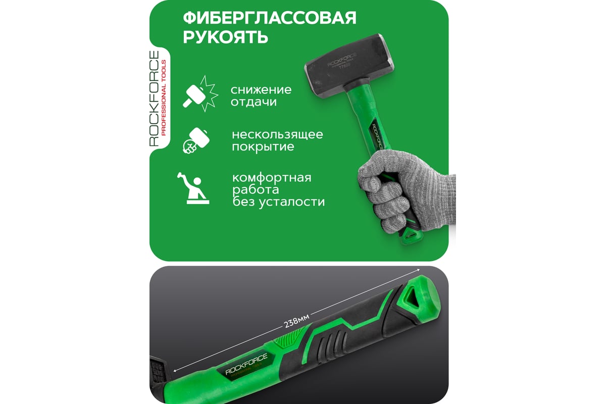 Кувалда Rockforce 2000гр RF-T7820(58449)