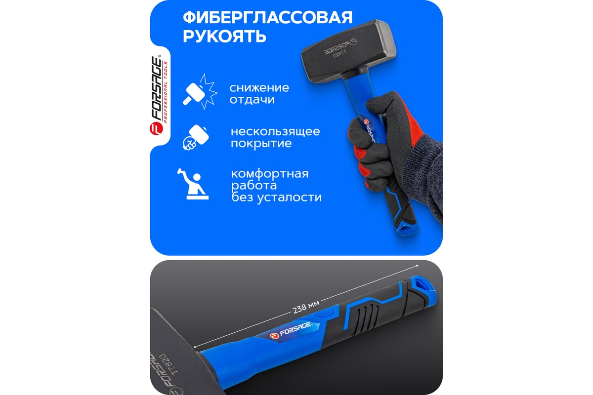 Кувалда Forsage 2000гр F-T7820(58450)
