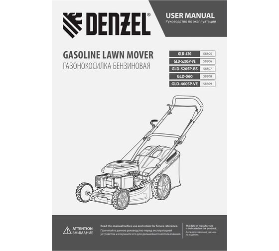 Бензиновая газонокосилка Denzel GLD-520SP-VE 58806