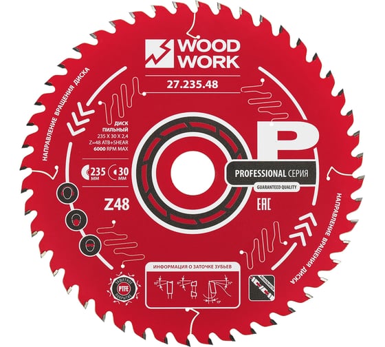 Диск пильный WOODWORK Профессионал 235x2.4/1.6x30 Z=48 A=15 27.235.48