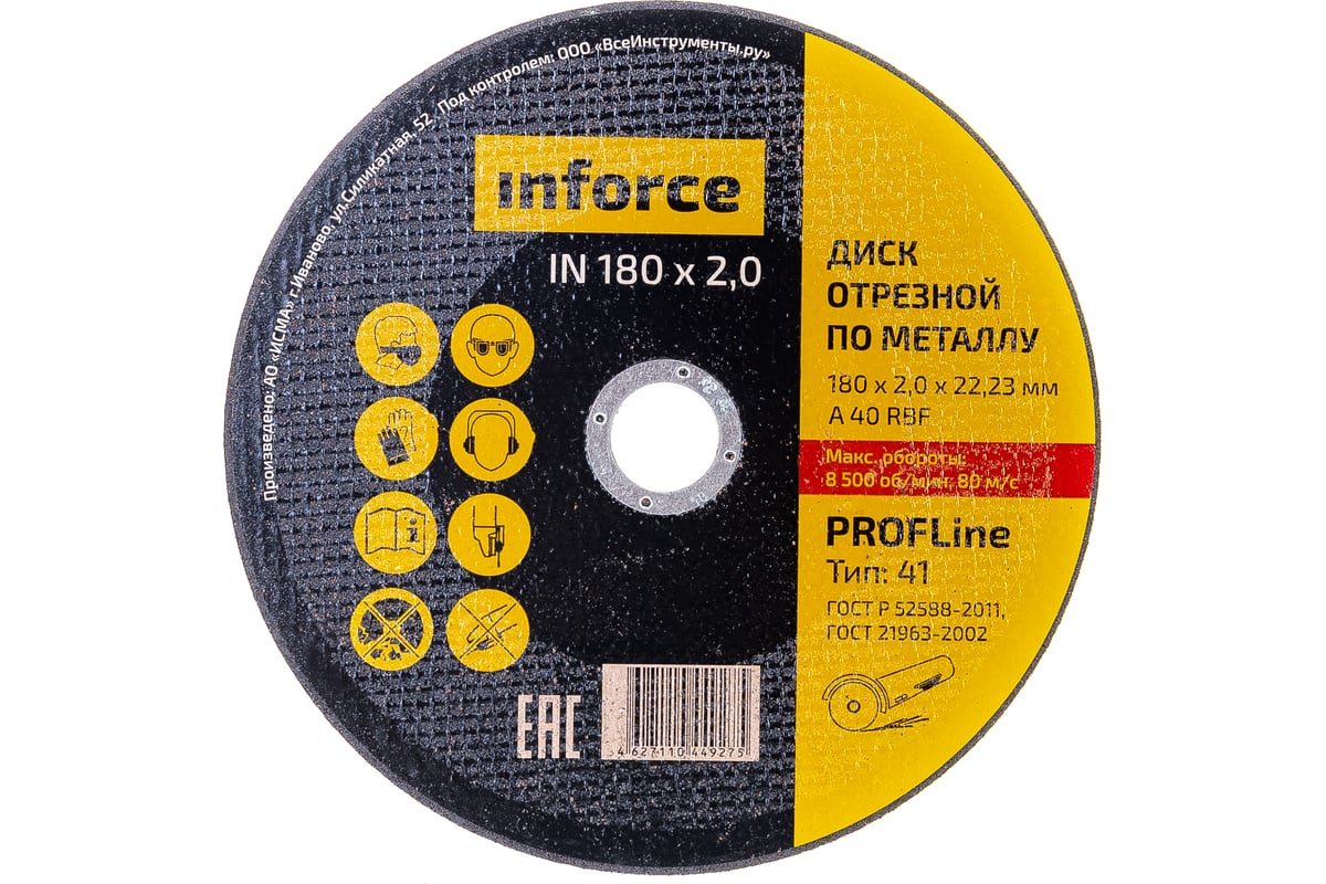 Диск отрезной по металлу (180х22х2 мм) Inforce 11-01-114