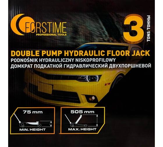 Домкрат подкатной гидравлический двухпоршневой FORSTIME 3т FT-T830018(60357)