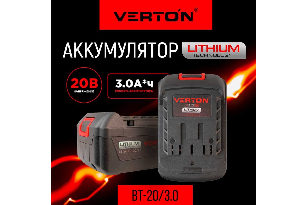 Аккумулятор Garden Green Pro BT-20/3.0 20В, 3Ач Verton 01.14232.14235