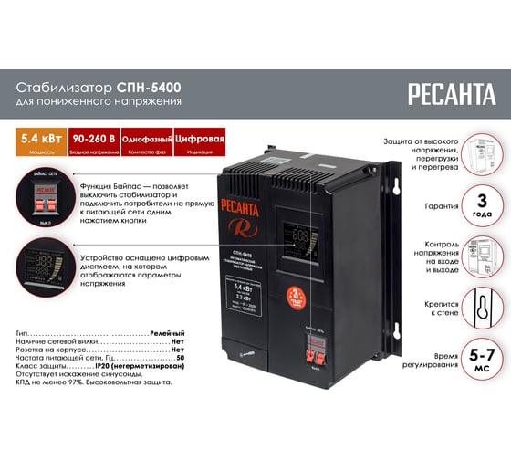 Стабилизатор Ресанта СПН 5400 63/6/26