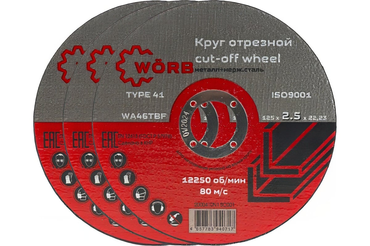 Абразивный отрезной диск WORB 125x2.5x22 мм WORB 2000410N1SC001