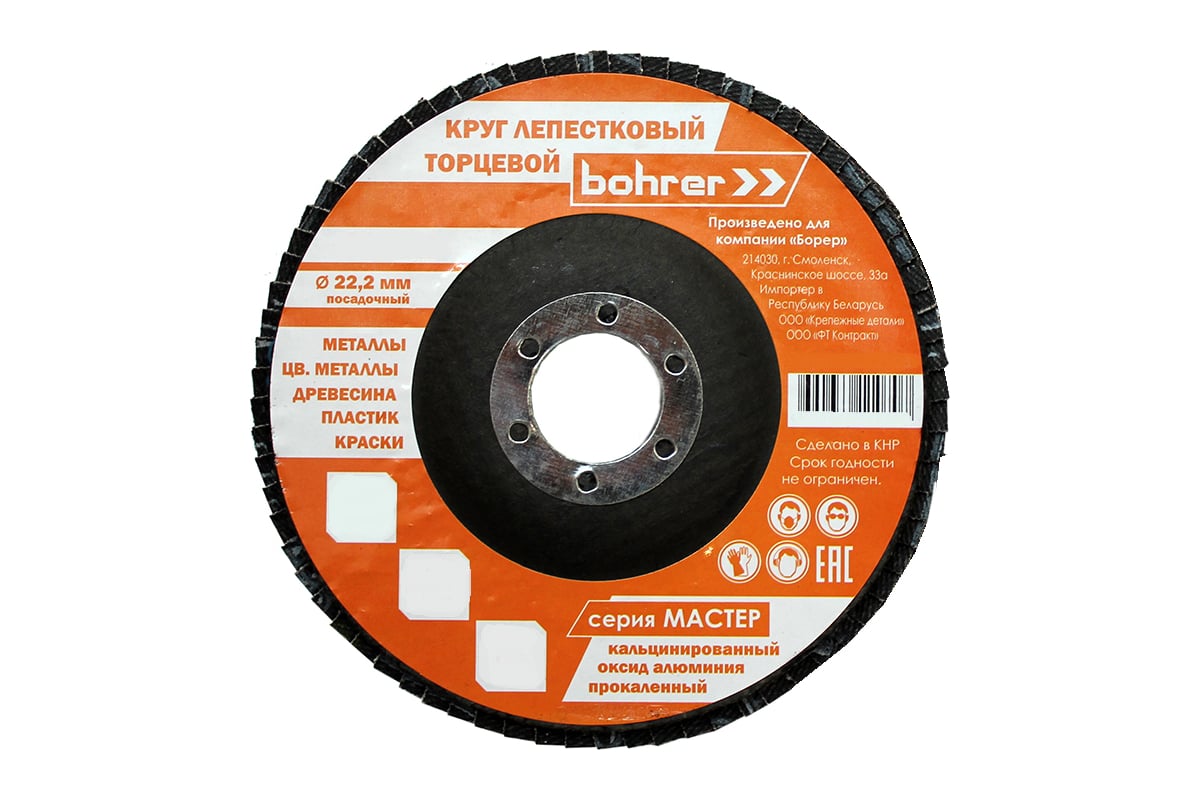 Круг лепестковый торцевой Мастер (10 шт; 150х22 мм; P36; КЛТ1) Bohrer 51215003