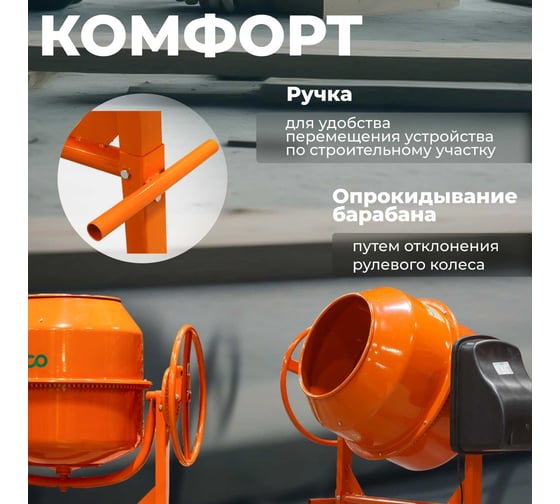 Бетономешалка Eco CM-127