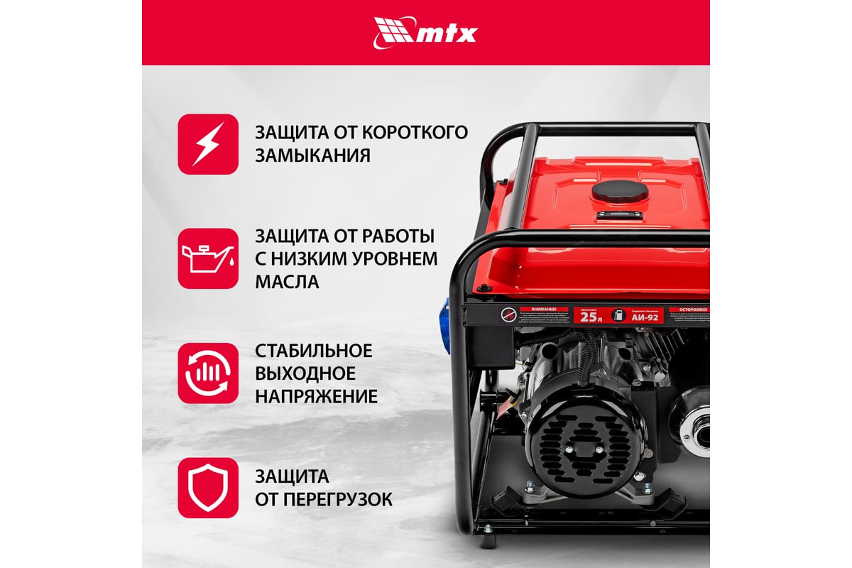 Генератор бензиновый MTX RS-9000, 7 кВт, 230В, ручной стартер 946155