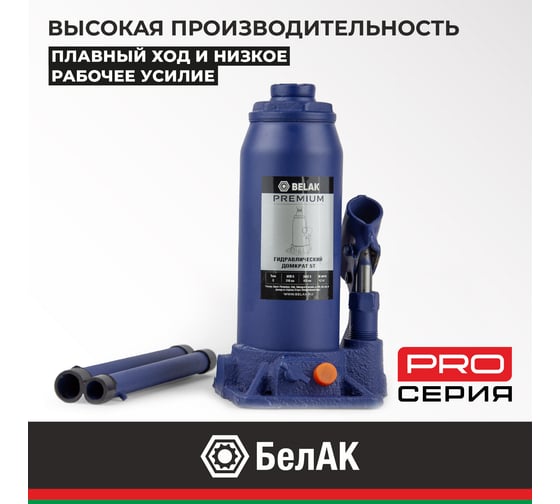 Гидравлический домкрат БелАК PREMIUM 5 т BAK.30013