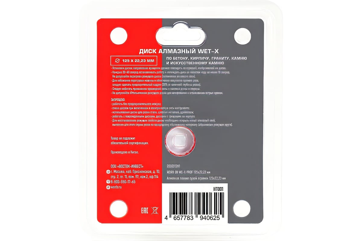 Диск алмазный отрезной WORB DB WC-X PROF 125x22.23 мм WORB 2000307N1