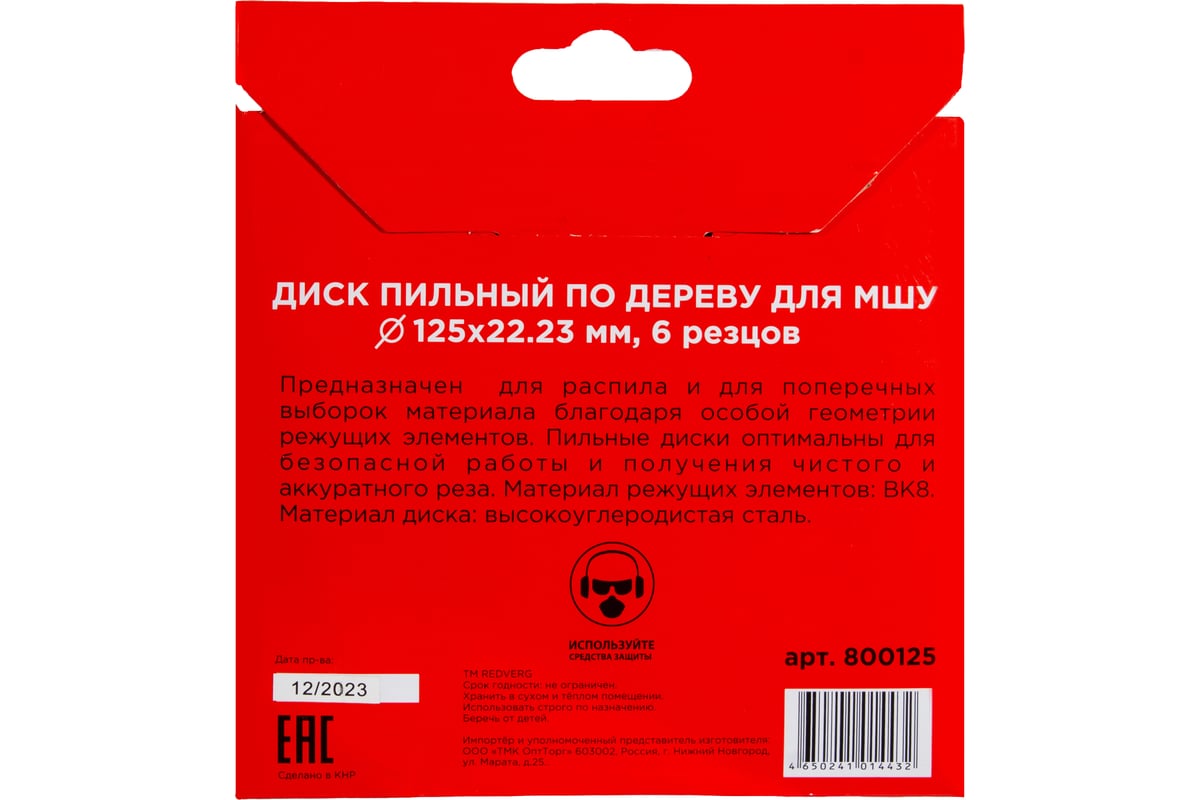 Диск пильный по дереву для МШУ 125х22.23 мм, 6 резцов (800125) Redverg 00006687570