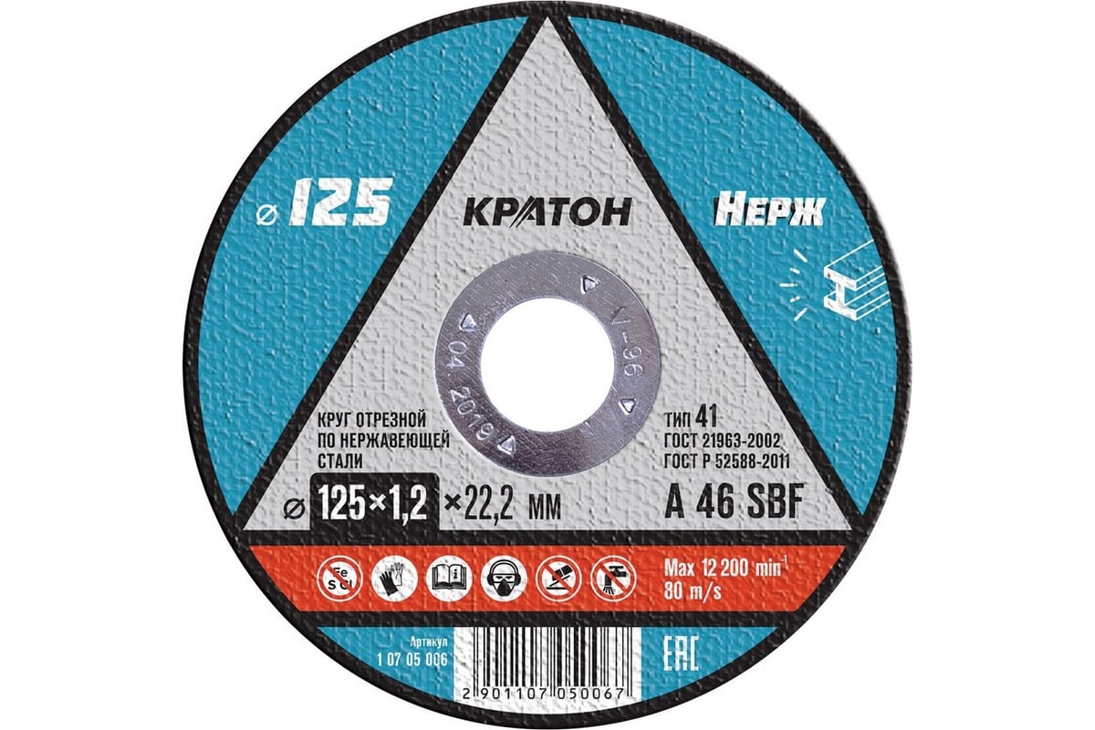 Круг отрезной по нержавеющей стали A 46 SBF 125x1.2x22.2 мм, 10 шт Кратон 1 07 05 006
