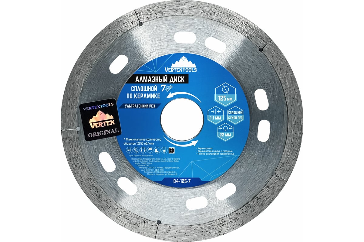 Диск алмазный сплошной 7D по керамике VERTEX 125х1.1х22 мм Vertextools 04-125-7