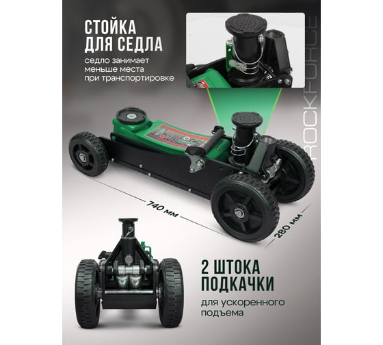 Подкатной гидравлический домкрат Rockforce 2.5т, h min 155мм, h max 615 мм RF-T830018E MT(57717)