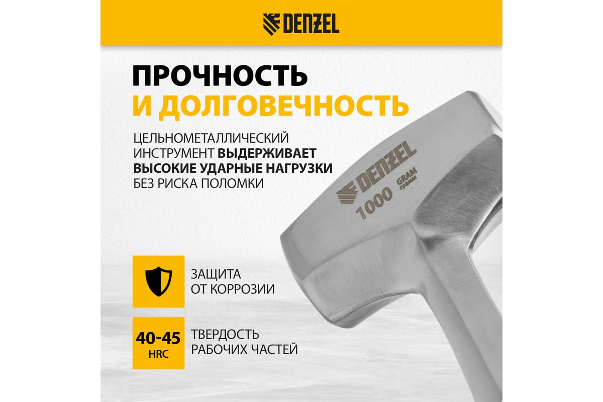 Цельнометаллическая кувалда Denzel 1 кг, двухкомпонентная рукоятка 11011