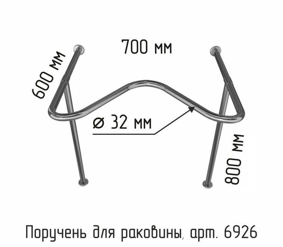 Поручень Доступная страна для раковины с выемкой Y11, 6926