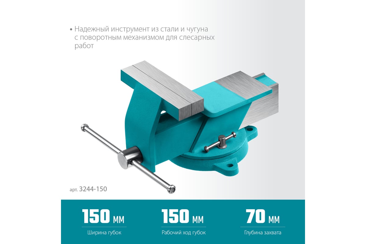 Стальные слесарные тиски Сибин 150 мм 3244-150
