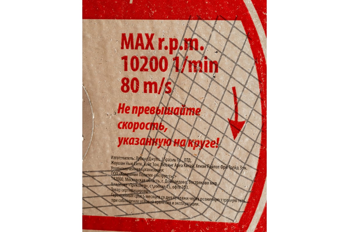 Круг отрезной по металлу (150х2.5х22 мм) Политех 5531150