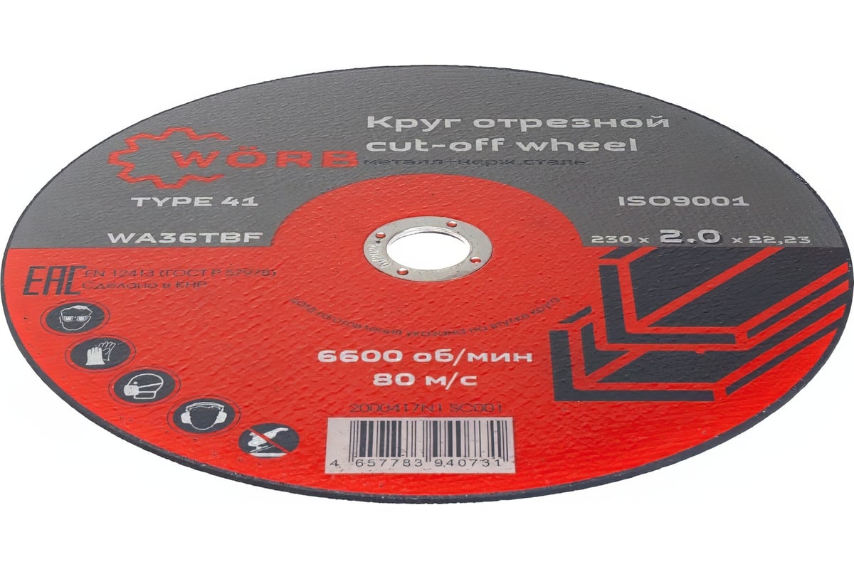 Абразивный отрезной диск WORB 230x2.0x22 мм WORB 2000417N1SC001