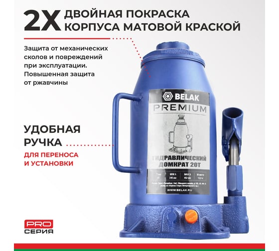 Гидравлический домкрат БелАК PREMIUM 20 т BAK.30020