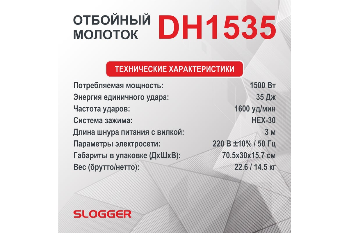 Отбойный молоток Slogger DH1850