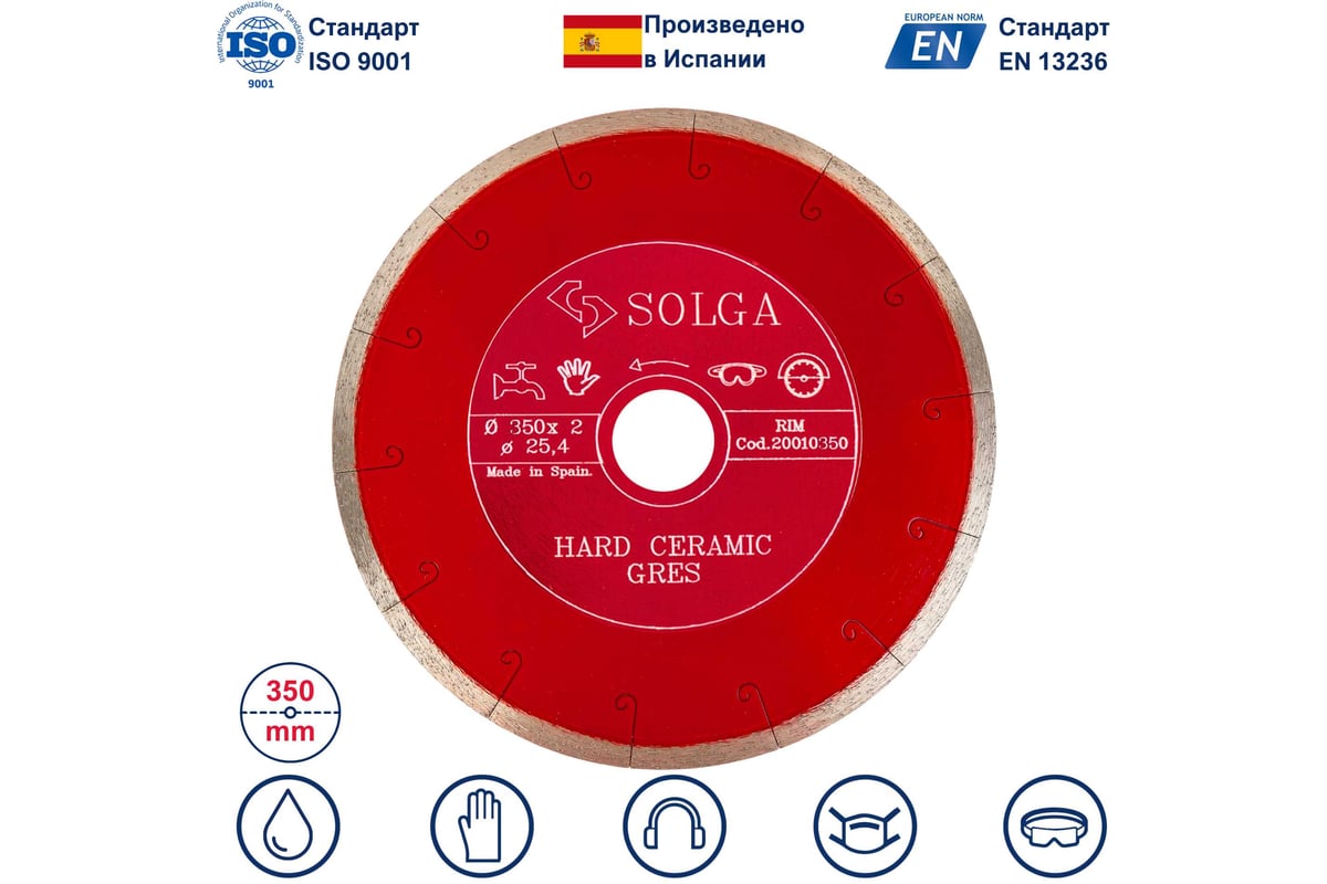 Диск алмазный сплошной (350х25,4 мм) HARD CERAMICS Solga Diamant 20010350