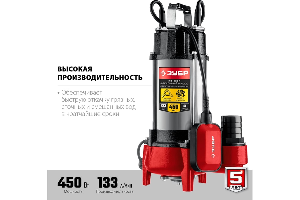 Фекальный насос с режущим механизмом Зубр НПФ-450-Р