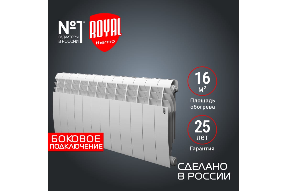 Радиатор Royal Thermo BiLiner 350 /Bianco Traffico VR - 12 секций НС-1196727
