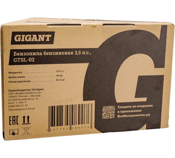 Бензопила 3,5 л.с., шина 18 дюймов, Gigant GTSL-02