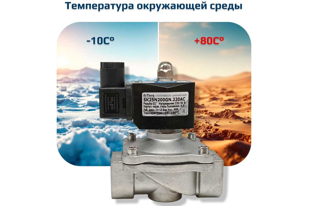 Соленоидный клапан прямого типа с мембраной принудительного подъёма ArTorq SK25N200GN.220AC 2/2 нормально закрыт, G 1”, корпус нержавеющая сталь